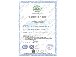 Quality management system certification